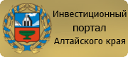 Инвестиционный портал Алтайского края