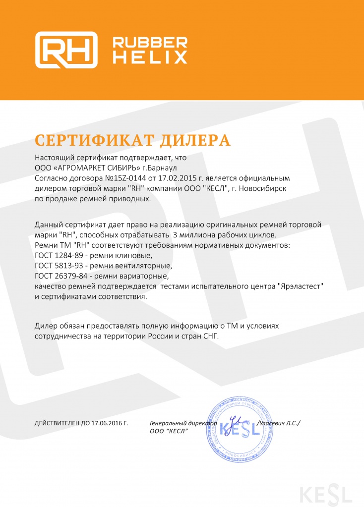 RH_certificate_агромаркет сибирь(1)-1.jpg