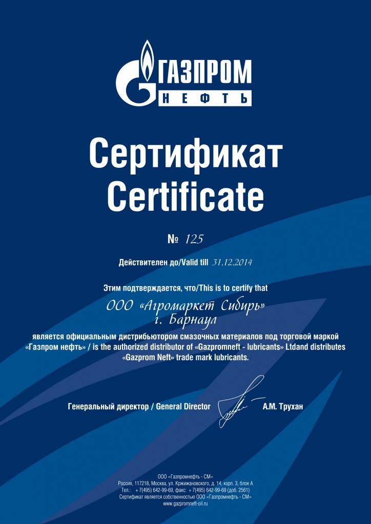 GPN-SM distr certificate 125.jpg GPN-SM distr certificate 125.jpg